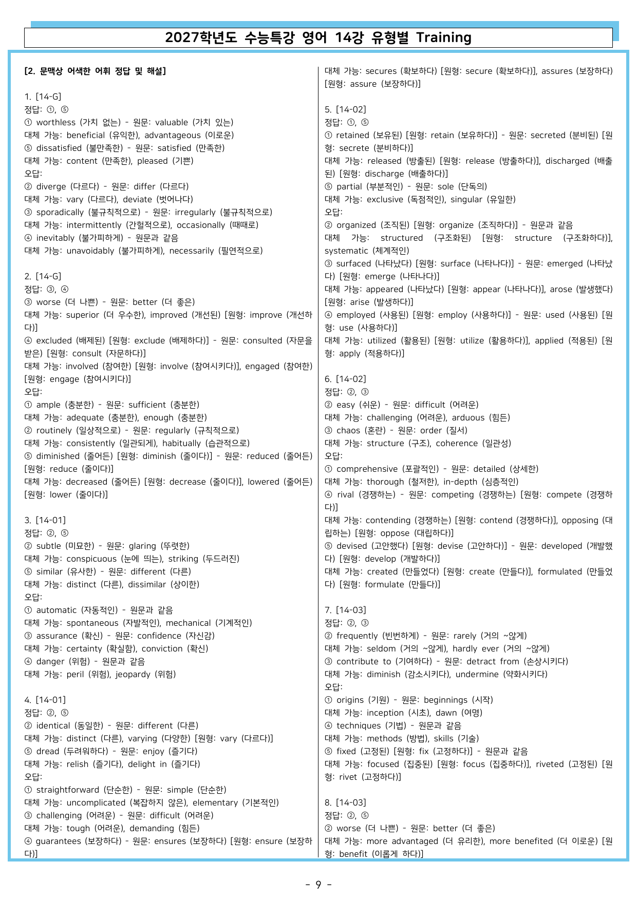 2027학년도 수능특강 영어 14강 유형별 Training_preview_undefined