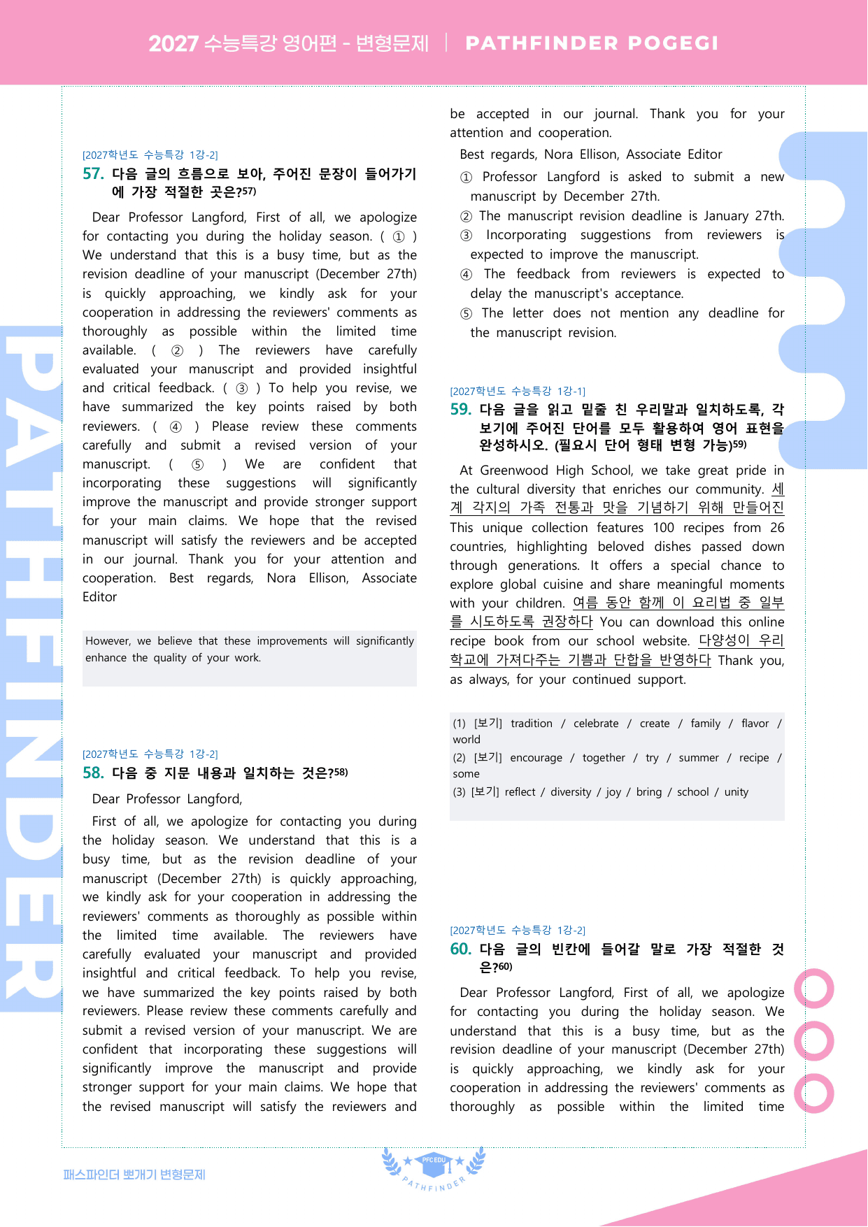 2027 수능특강 영어편 1강 변형문제_preview_undefined