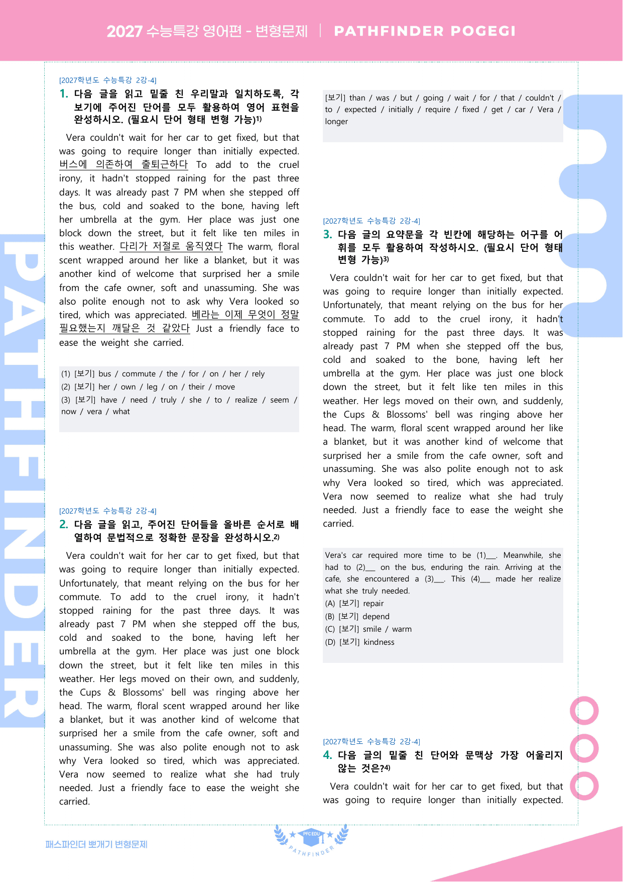 2027 수능특강 영어편 2강 변형문제_preview_undefined