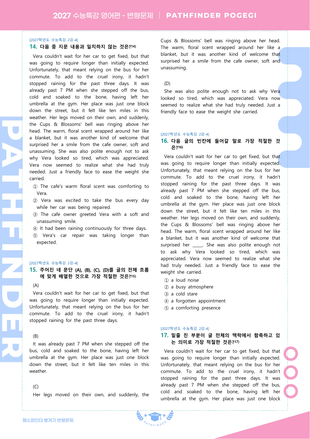 2027 수능특강 영어편 2강 변형문제_preview_undefined