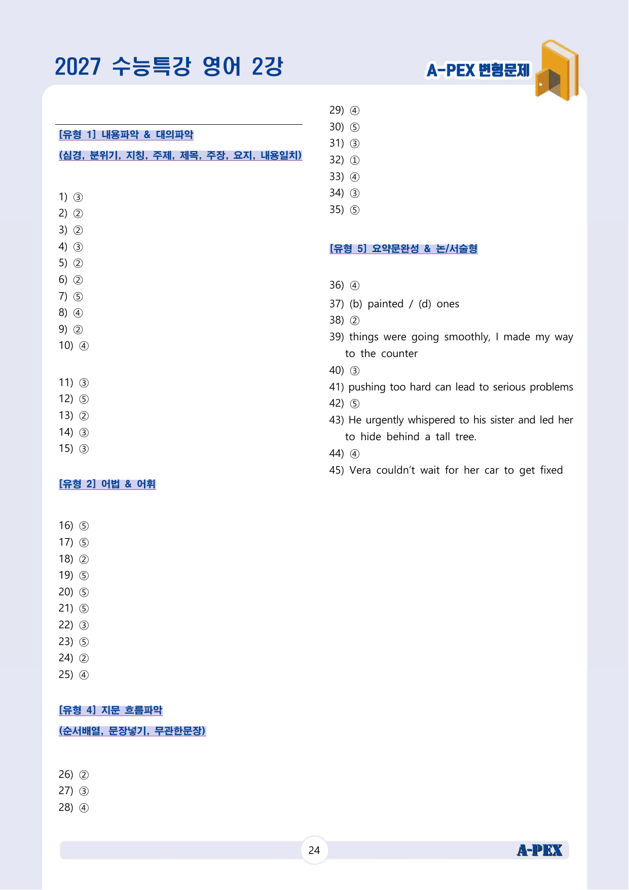 2027수능특강 영어 2강 변형문제 (45문제)_preview_undefined