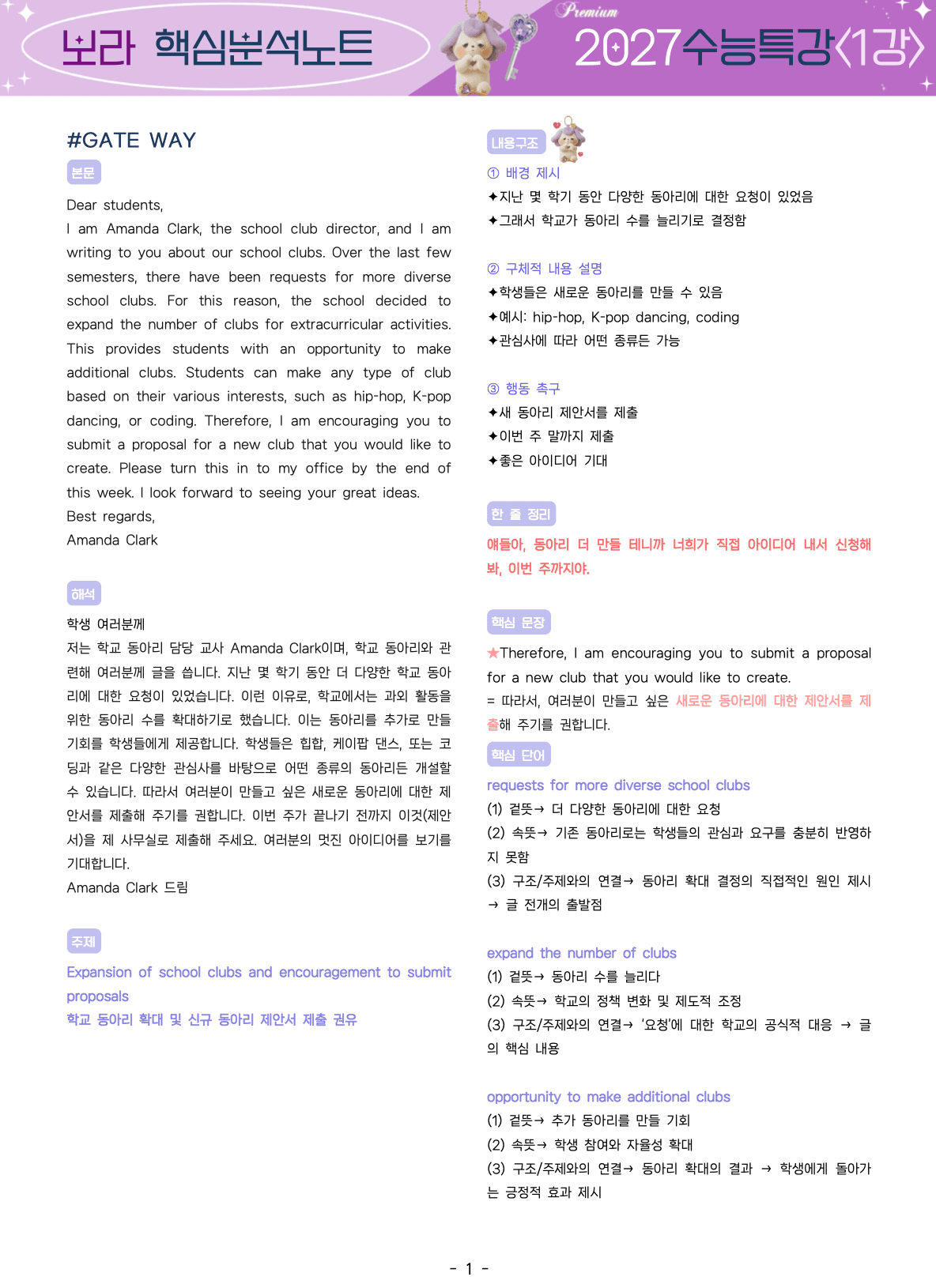 ⚡️막판뒤집기💟<1강>2027 수능특강 보라 핵심노트+변형문제💟_promotion