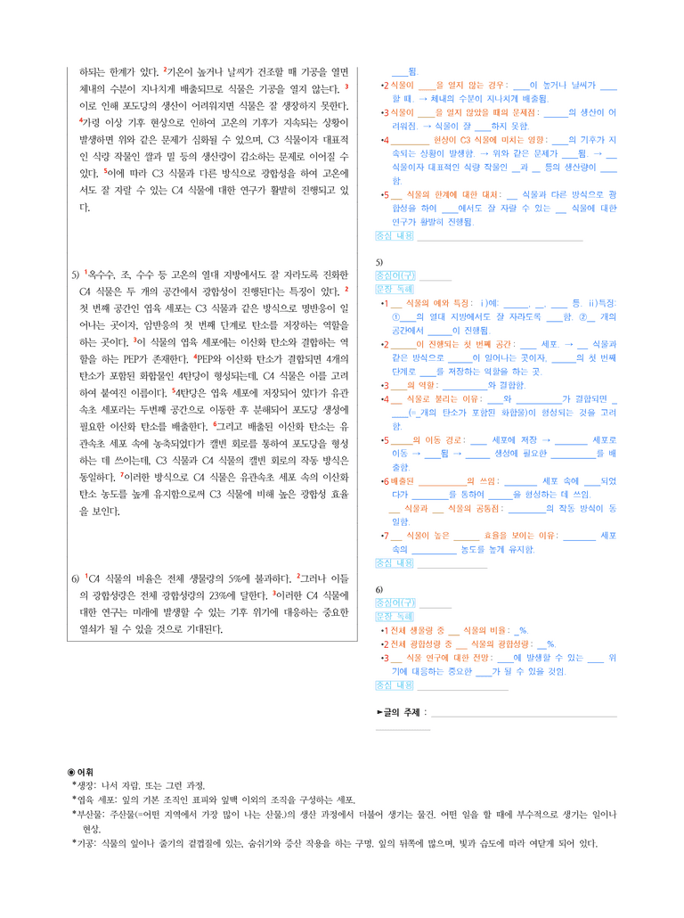 (25-03) (고1) (과학) C3 식물과 C4 식물의 광합성 (지문해설)_preview_2
