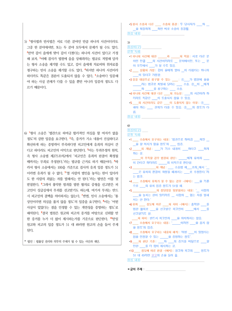 (25-03) (고1) (사회) 형사법과 민사법의 차이 (지문해설)_preview_2