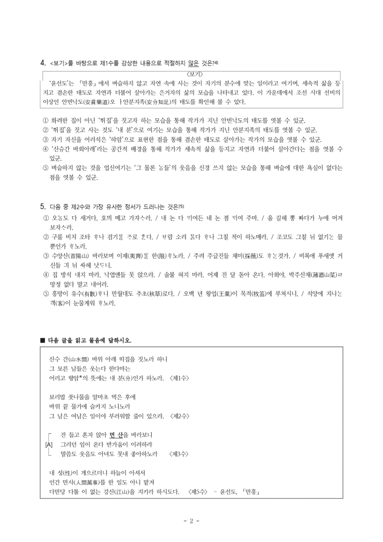 (25-03) (고1) 만흥 (윤선도) (1, 2, 5수) (13문제)_preview_2
