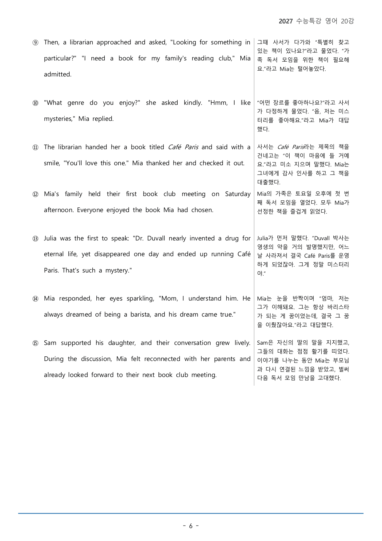 20강_장문(2)-복합 문단(70p)_워크북+본문분석+변형문제_preview_undefined
