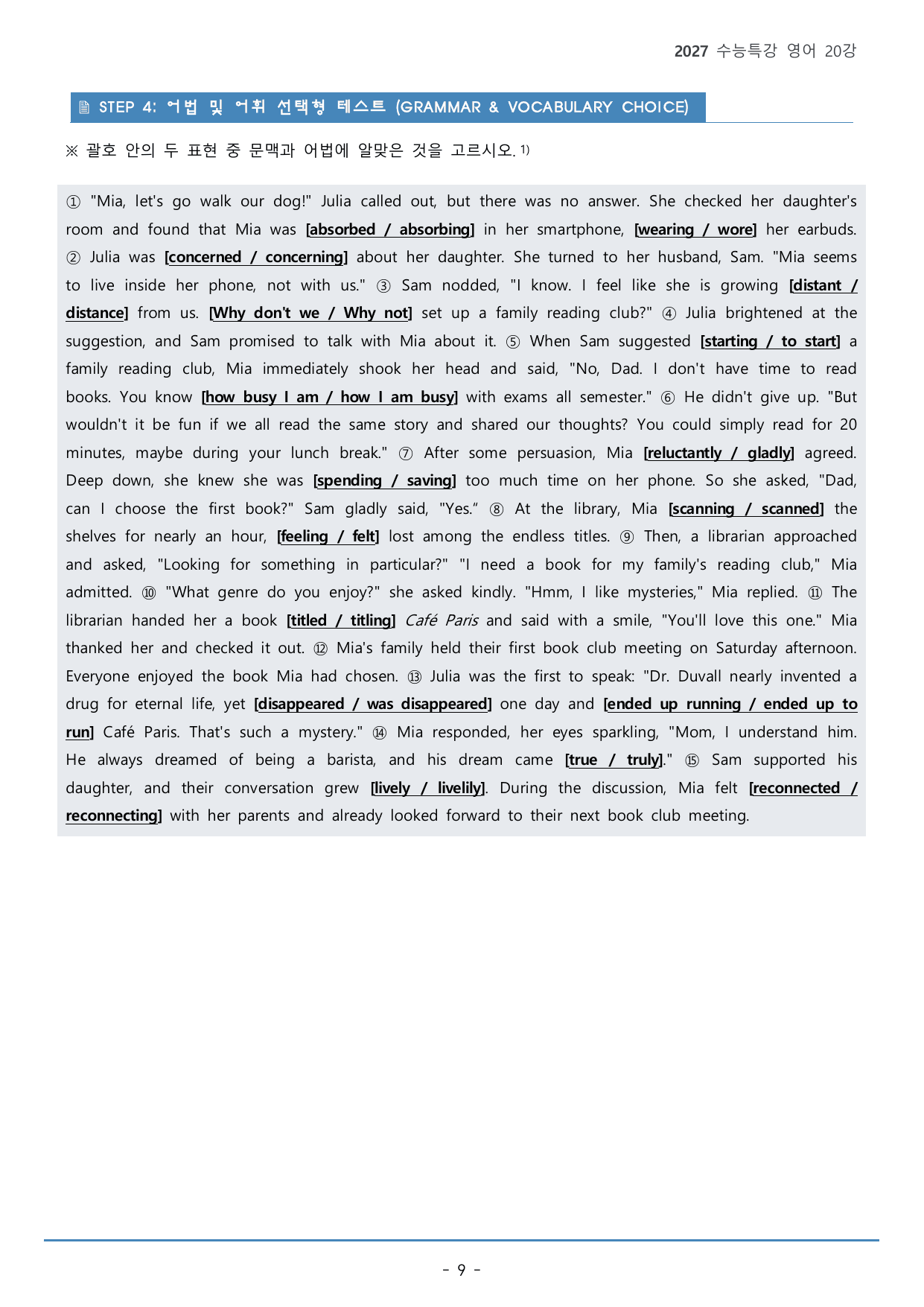 20강_장문(2)-복합 문단(70p)_워크북+본문분석+변형문제_preview_undefined