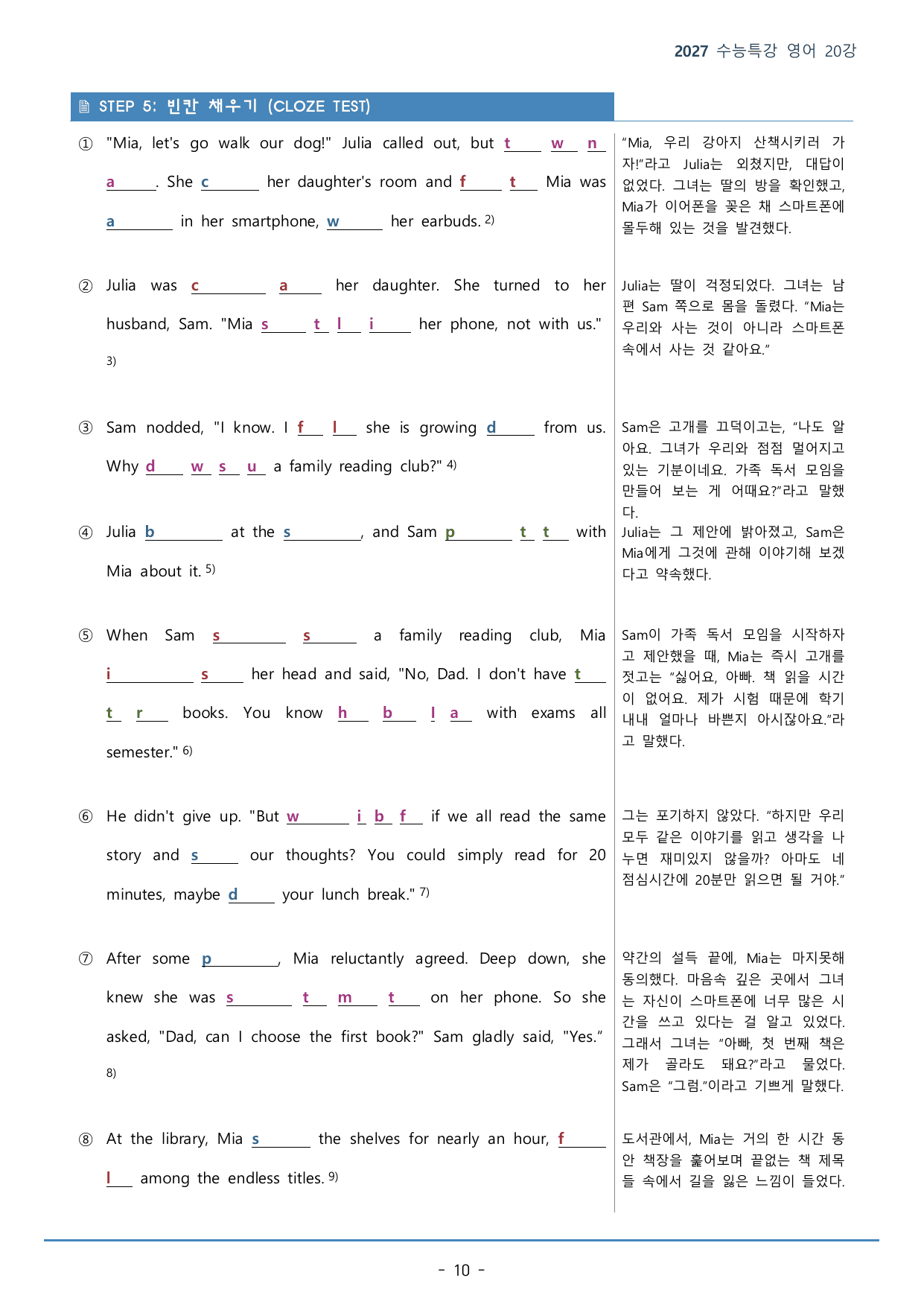 20강_장문(2)-복합 문단(70p)_워크북+본문분석+변형문제_preview_undefined