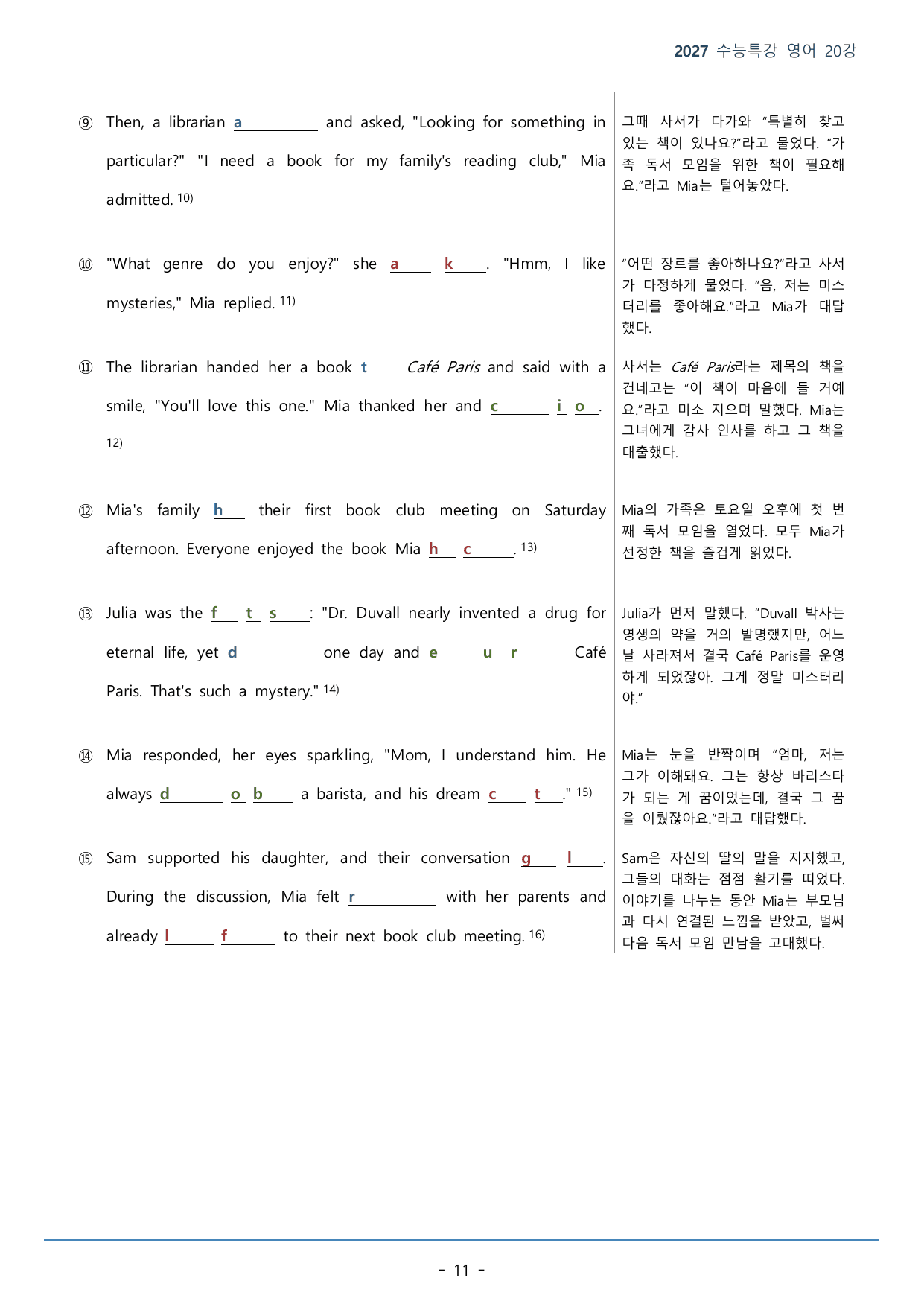 20강_장문(2)-복합 문단(70p)_워크북+본문분석+변형문제_preview_undefined