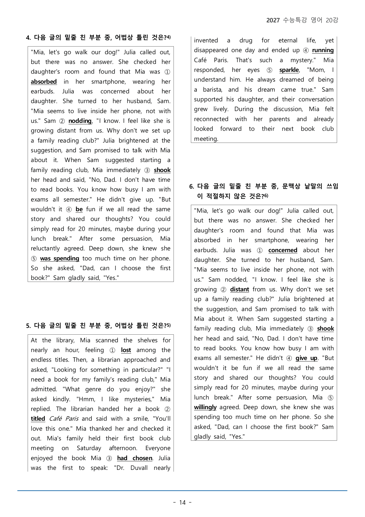 20강_장문(2)-복합 문단(70p)_워크북+본문분석+변형문제_preview_undefined