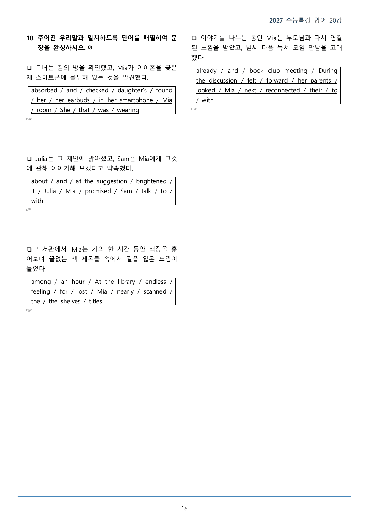 20강_장문(2)-복합 문단(70p)_워크북+본문분석+변형문제_preview_undefined