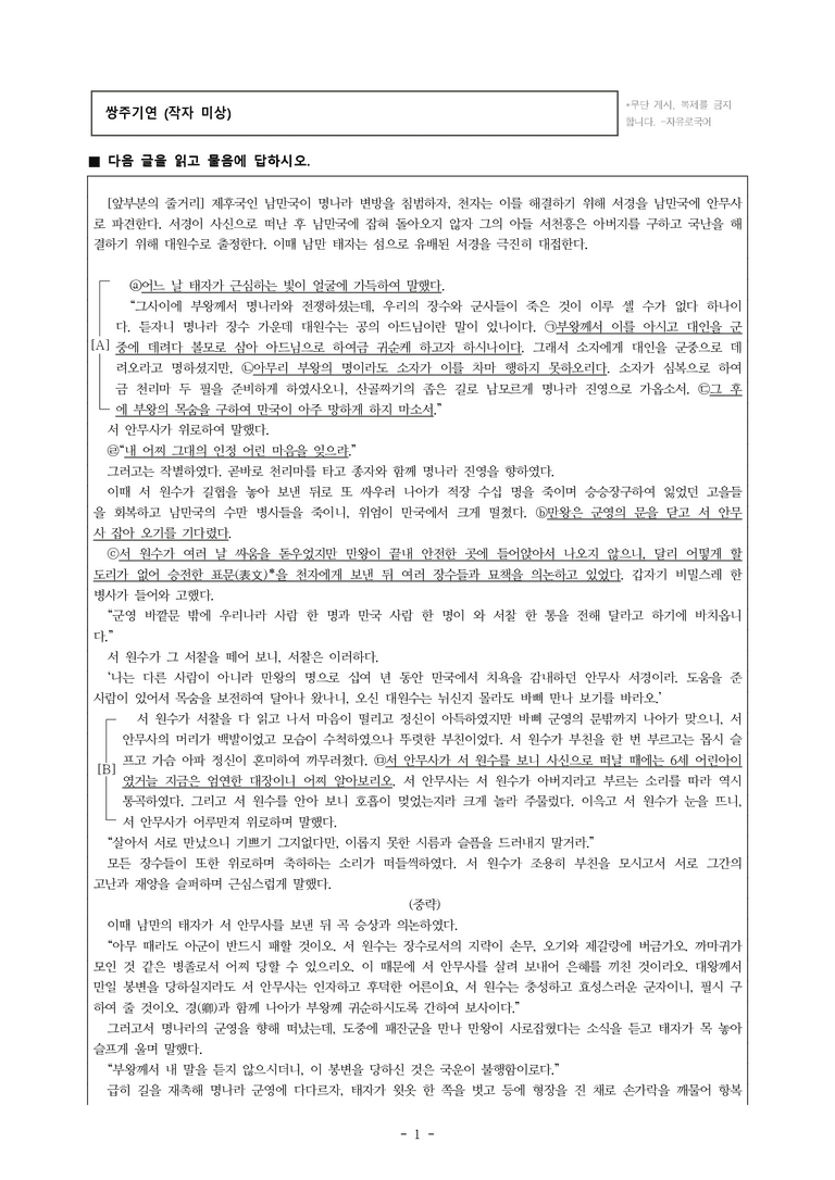 (25-03) (고1) 쌍주기연 (작자 미상) (10문제)_preview_1