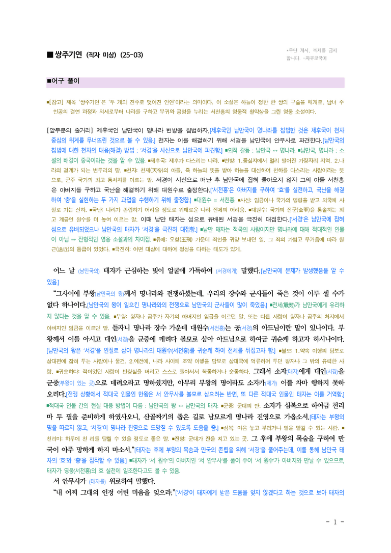 (25-03) (고1) 쌍주기연 (작자 미상) ■(해설•정리)_preview_1