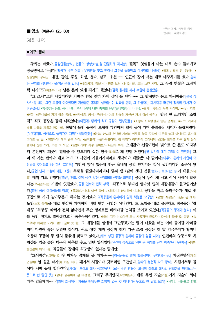 (25-03) (고1) 암소 (이문구) ■(해설•정리)_preview_1