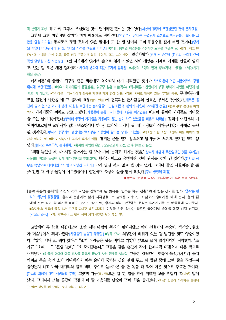(25-03) (고1) 암소 (이문구) ■(해설•정리)_preview_2