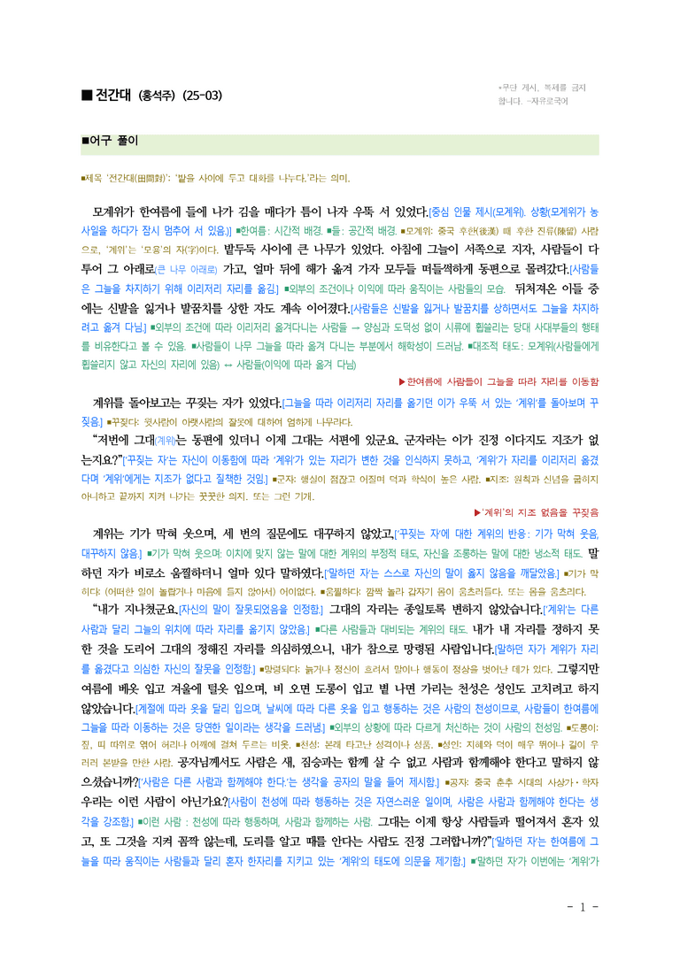 (25-03) (고1) 전간대 (홍석주) ■(해설•정리)_preview_1
