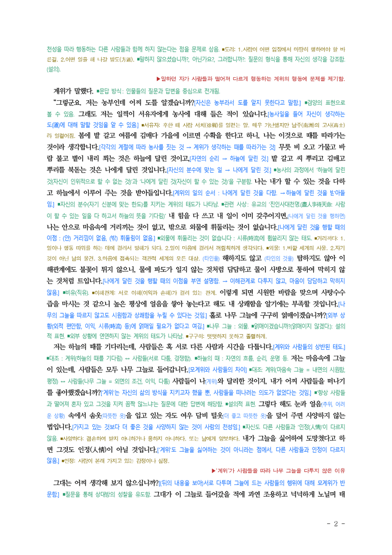 (25-03) (고1) 전간대 (홍석주) ■(해설•정리)_preview_2