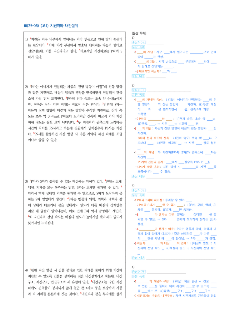 (25-06) (고1) (과학 기술) 지진파와 내진설계 (지문해설)_preview_1