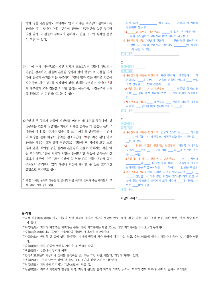 (25-06) (고1) (과학 기술) 지진파와 내진설계 (지문해설)_preview_2