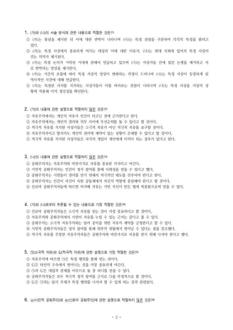(25-06) (고1) (사회) 자유주의와 공화주의 (9문제)_preview_2