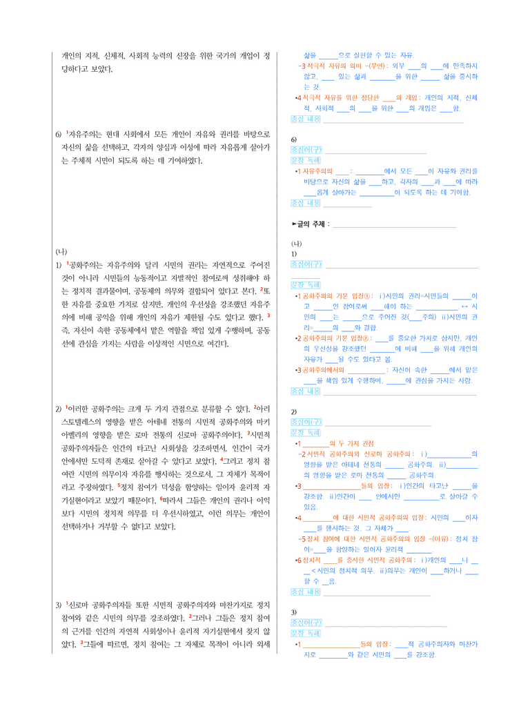 (25-06) (고1) (사회) 자유주의와 공화주의 (지문해설)_preview_2