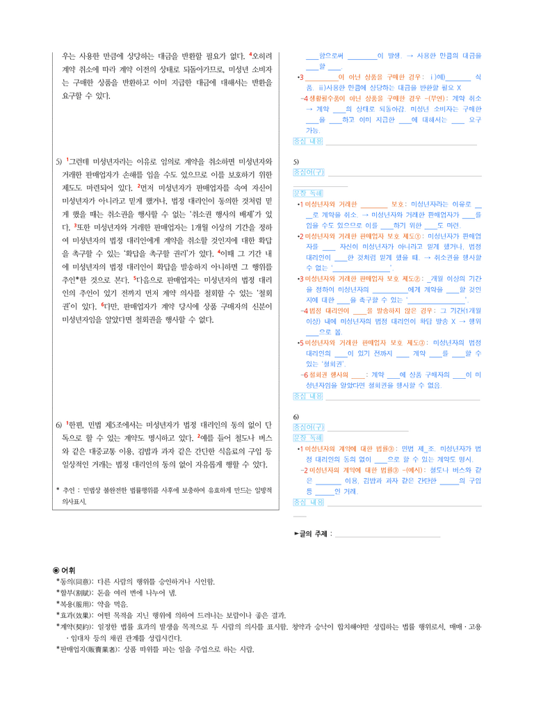(25-06) (고1) (인문) 미성년자의 계약취소권 (지문해설)_preview_2
