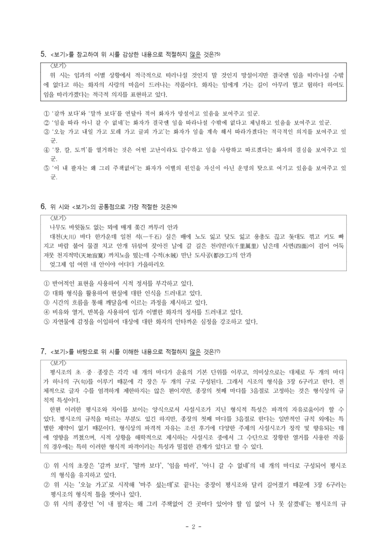 (25-06) (고1) 갈까 보다 말까 보다 (작자 미상) (7문제)_preview_2