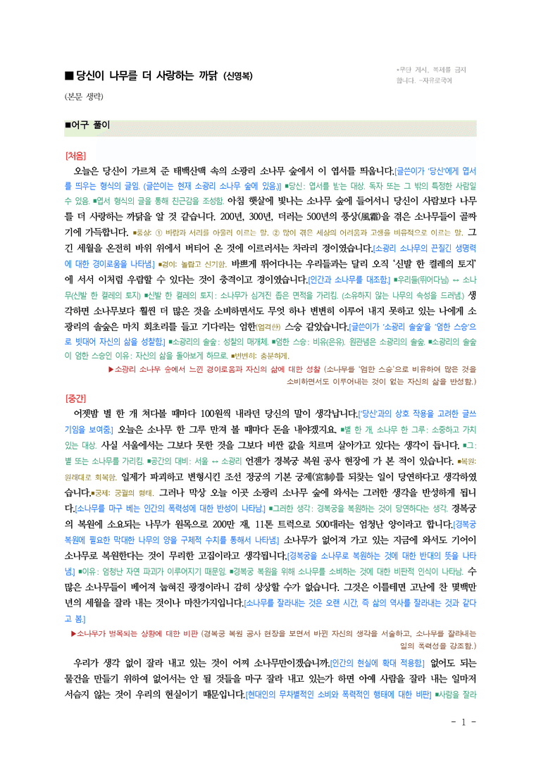(25-06) (고1) 당신이 나무를 더 사랑하는 까닭 (신영복) ■(해설•정리)_preview_1