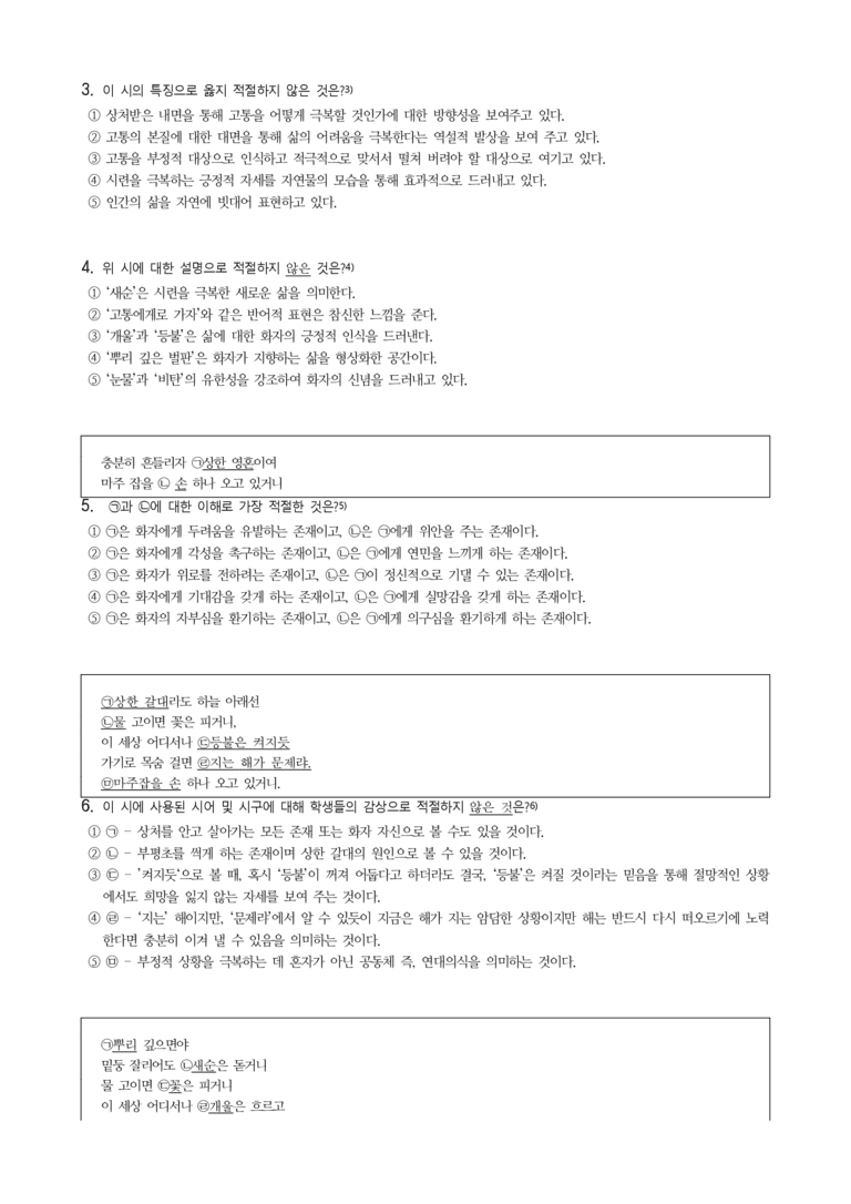 (25-06) (고1) 상한 영혼을 위하여(고정희) (16문제) (중복)_preview_2