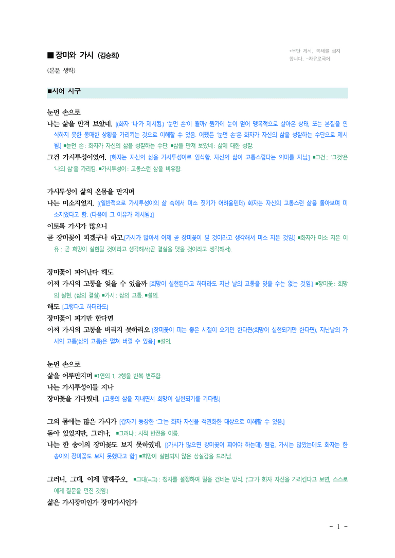 (25-06) (고1) 장미와 가시 (김승희) ■(해설•정리)_preview_1