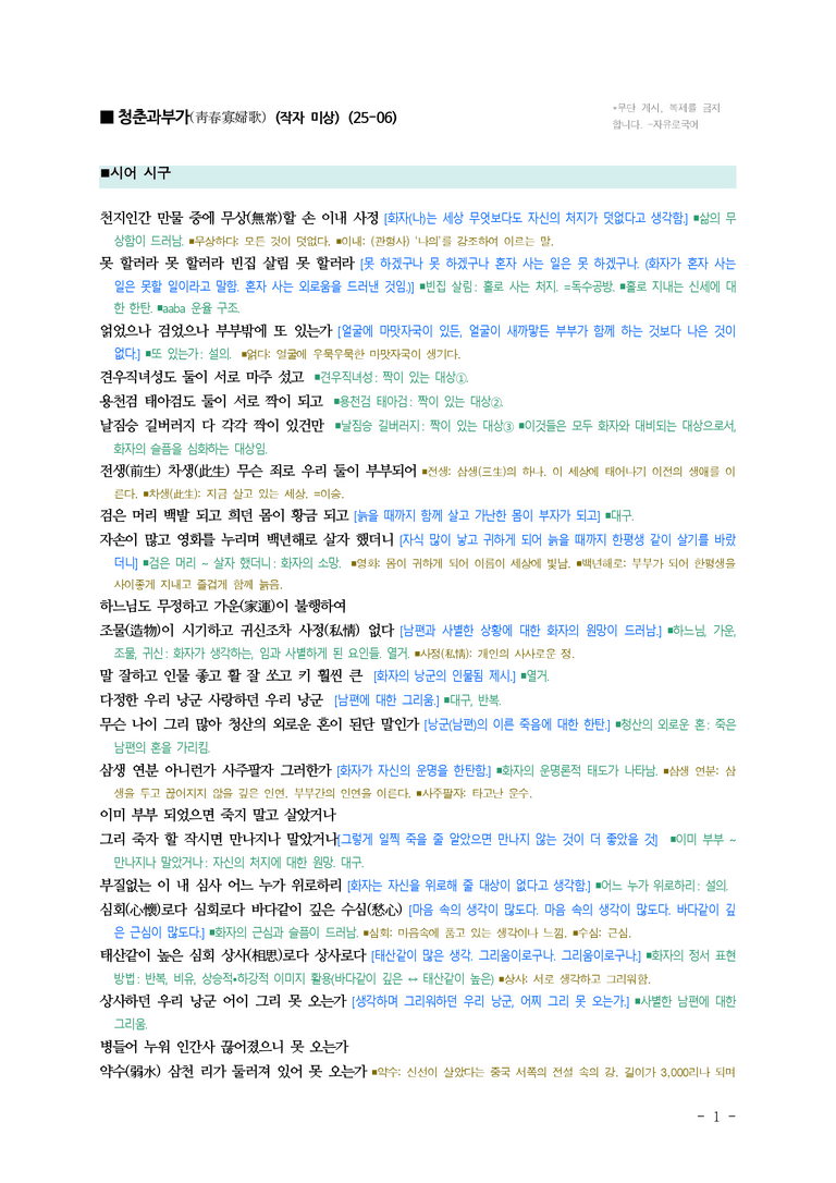 (25-06) (고1) 청춘과부가 (작자 미상) ■(해설•정리)_preview_1