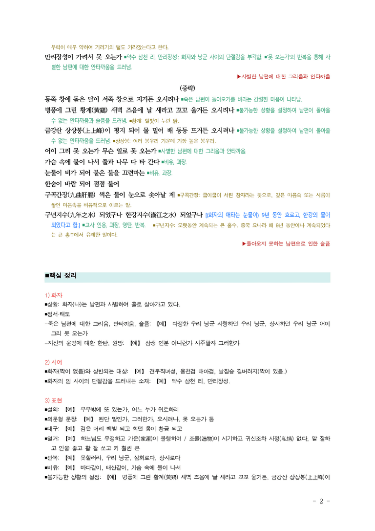 (25-06) (고1) 청춘과부가 (작자 미상) ■(해설•정리)_preview_2