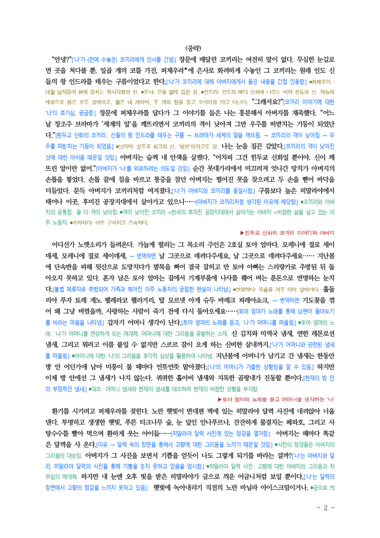 (25-06) (고1) 코끼리 (김재영) ■(해설•정리)_preview_2