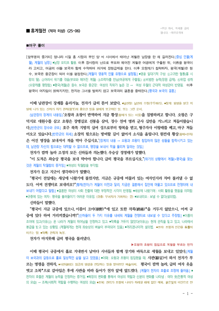 (25-06) (고1) 홍계월전 (작자 미상) ■(해설•정리)_preview_1