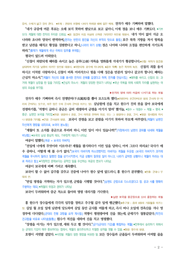 (25-06) (고1) 홍계월전 (작자 미상) ■(해설•정리)_preview_2