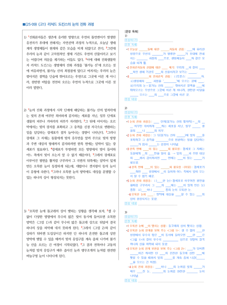 (25-09) (고1) (과학) 눈의 진화 과정 (지문 해설)_preview_1