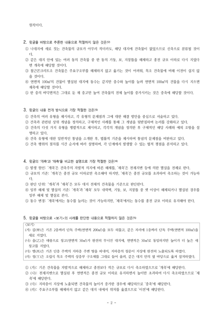 (25-09) (고1) (사회) 건축의 다섯 가지 유형 (14문제)_preview_2
