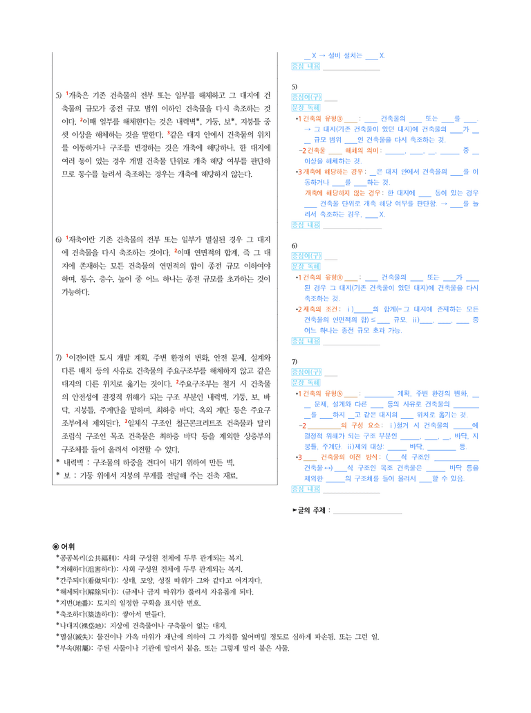 (25-09) (고1) (사회) 건축의 다섯 가지 유형 (지문 해설)_preview_2