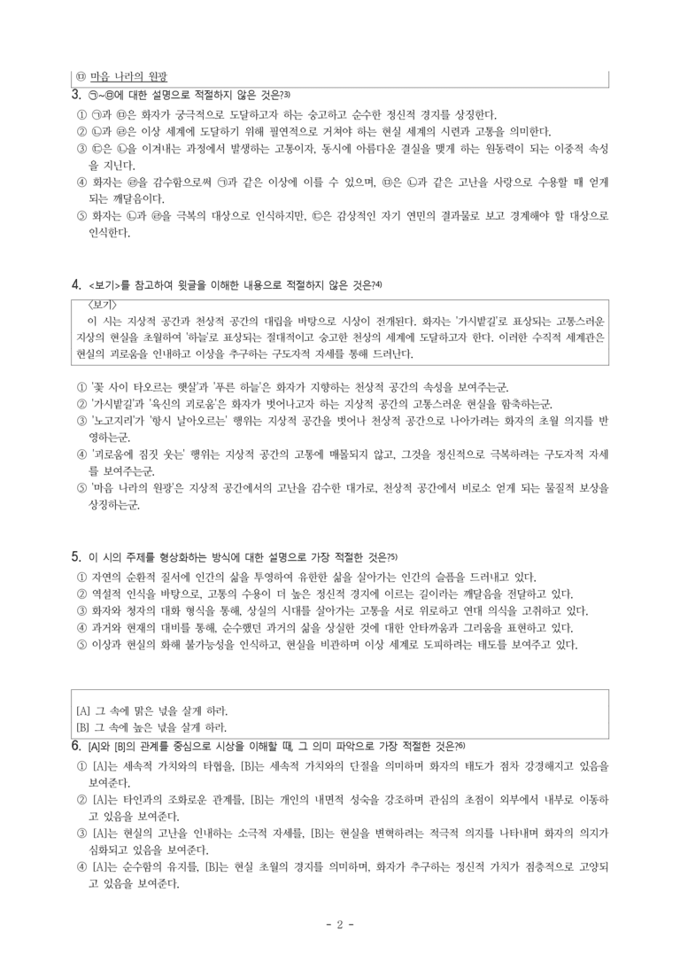 (25-09) (고1) 마음의 태양 (조지훈) (16문제)_preview_2