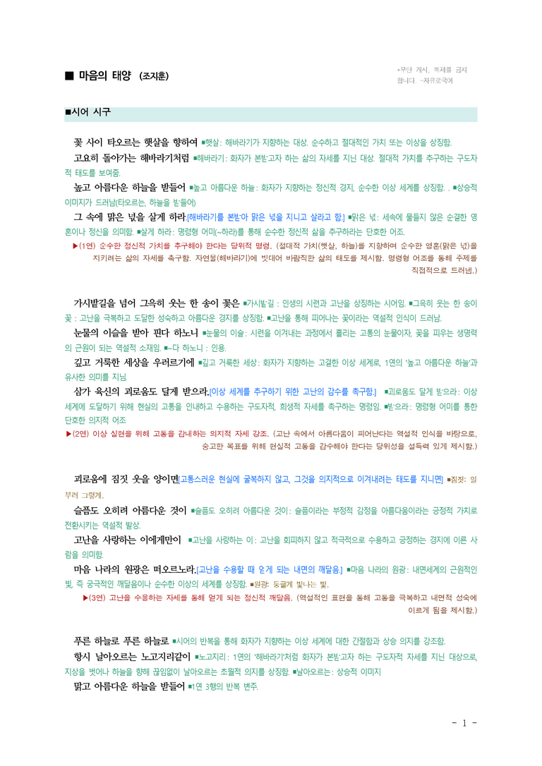 (25-09) (고1) 마음의 태양 (조지훈) ■(해설•정리)_preview_1