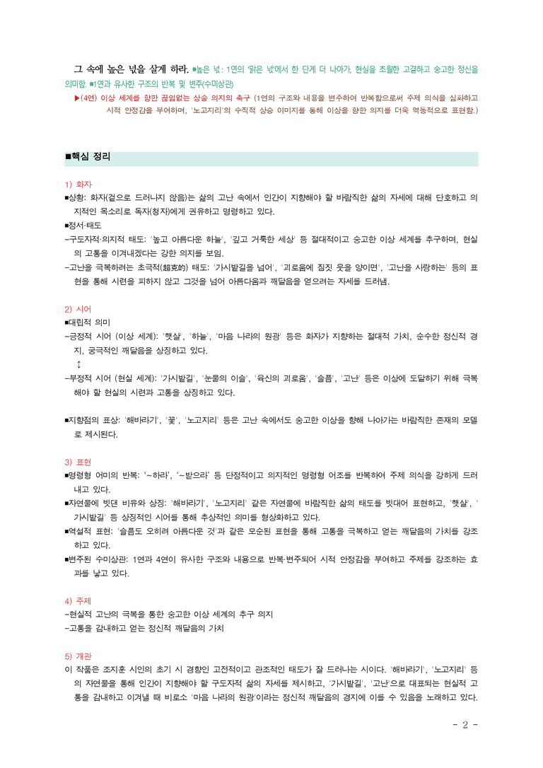 (25-09) (고1) 마음의 태양 (조지훈) ■(해설•정리)_preview_2