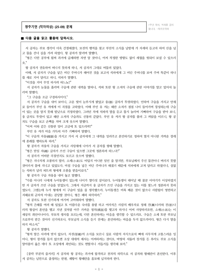 (25-09) (고1) 쌍주기연 (작자미상) (21문제)_preview_1