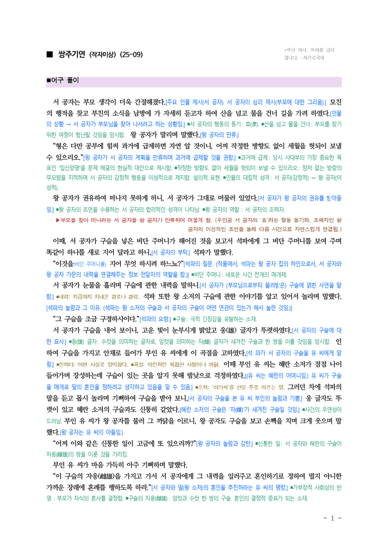 (25-09) (고1) 쌍주기연 (작자미상) ■(해설•정리)_preview_1