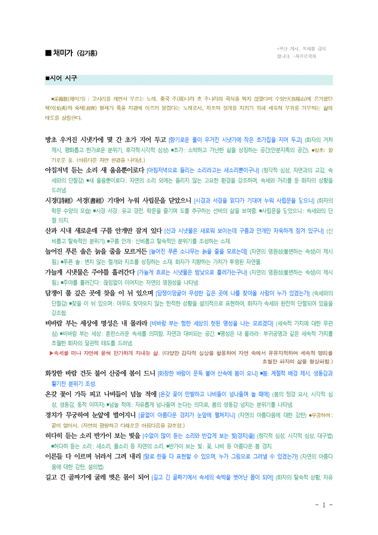 (25-09) (고1) 채미가 (김기홍) ■(해설•정리)_preview_1