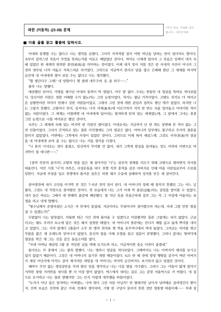 (25-09) (고1) 파편 (이동하) (22문제)_preview_1