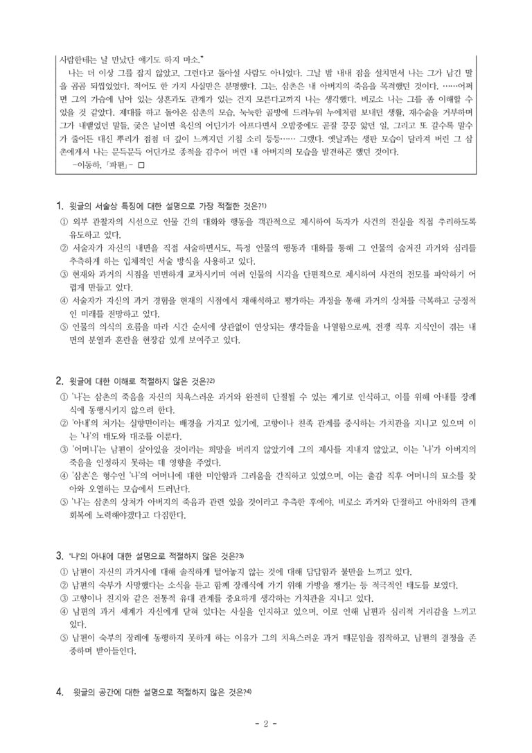 (25-09) (고1) 파편 (이동하) (22문제)_preview_2