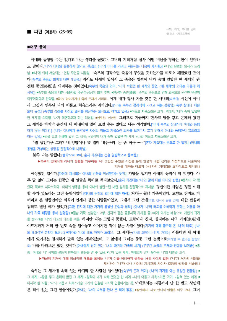 (25-09) (고1) 파편 (이동하) ■(해설•정리)_preview_1