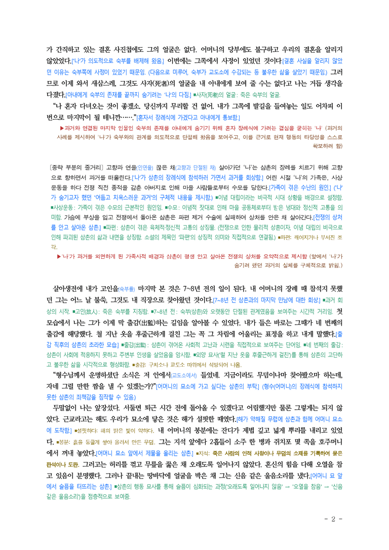 (25-09) (고1) 파편 (이동하) ■(해설•정리)_preview_2