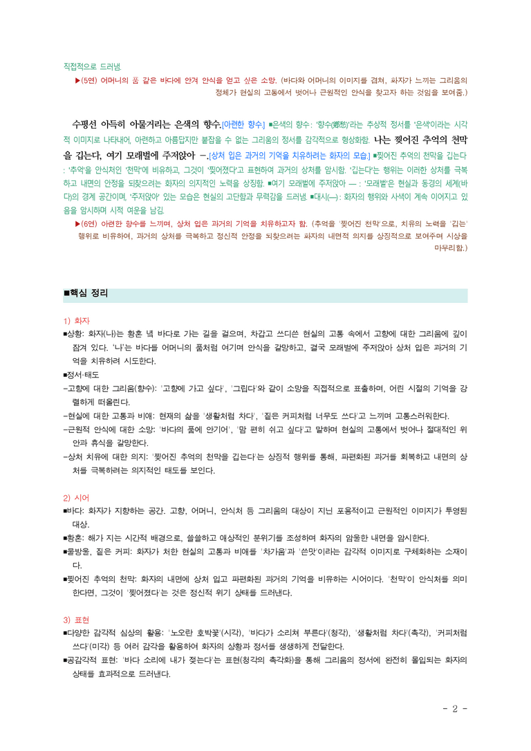 (25-09) (고1) 향수 (장만영) ■(해설•정리)_preview_2