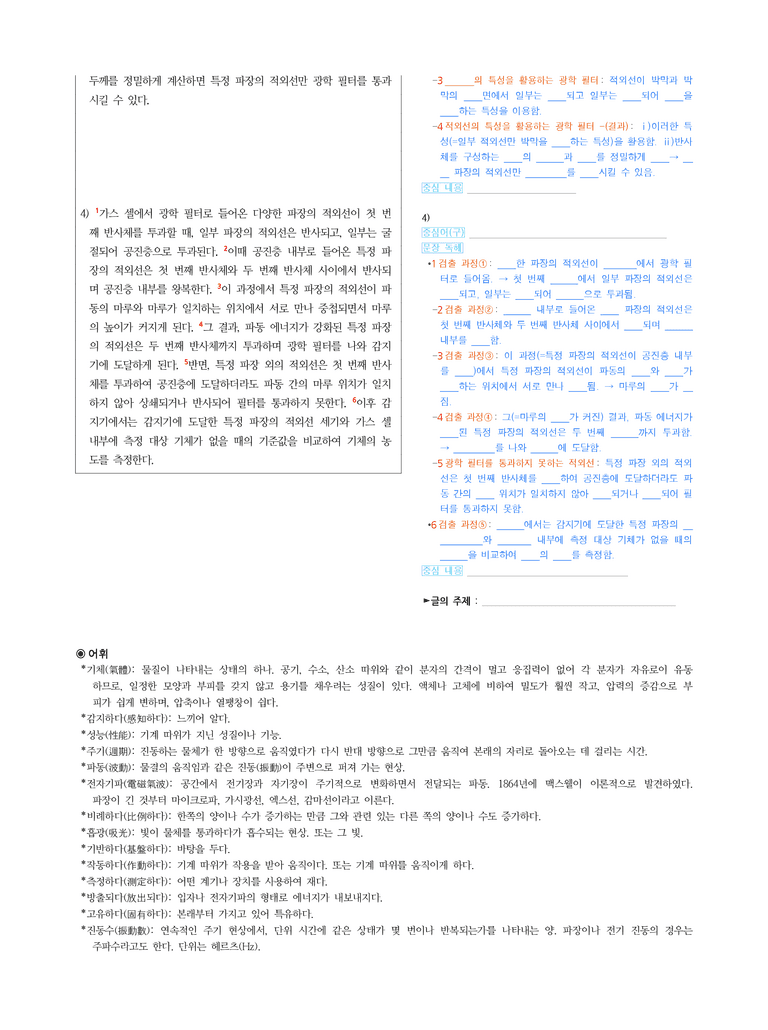 (25-10) (고1) (과학) 비분산형 적외선 분석기의 구조와 작동 과정 (지문 해설)_preview_2